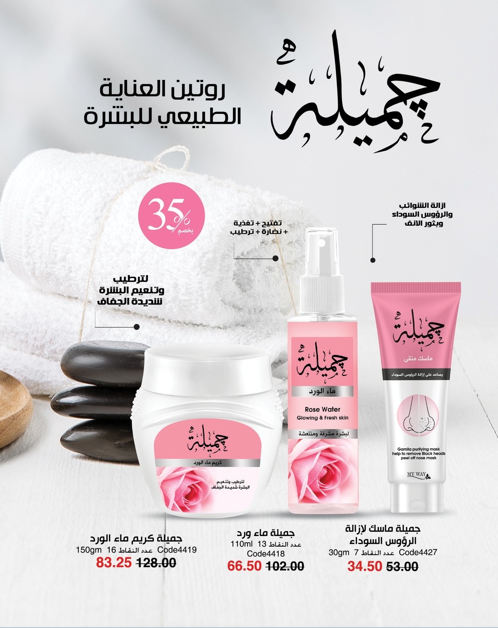 myway offers from 5apr to 5apr 2025 عروض ماى واى من 5 إبريل حتى 5 إبريل 2025 صفحة رقم 45